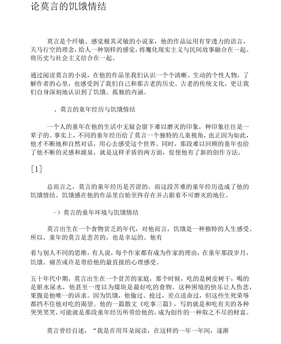 论莫言的饥饿情结_第1页