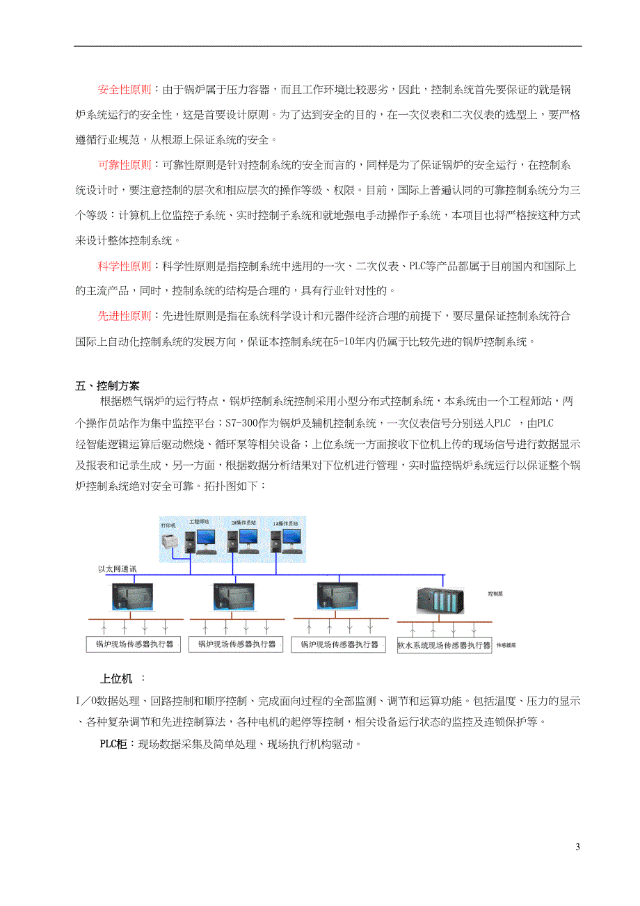 燃气蒸汽锅炉-DC控制系统(DOC 30页)_第3页