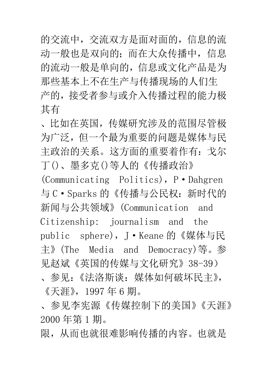 大众传播&#183;民主政治&#183;公共空间.docx_第3页