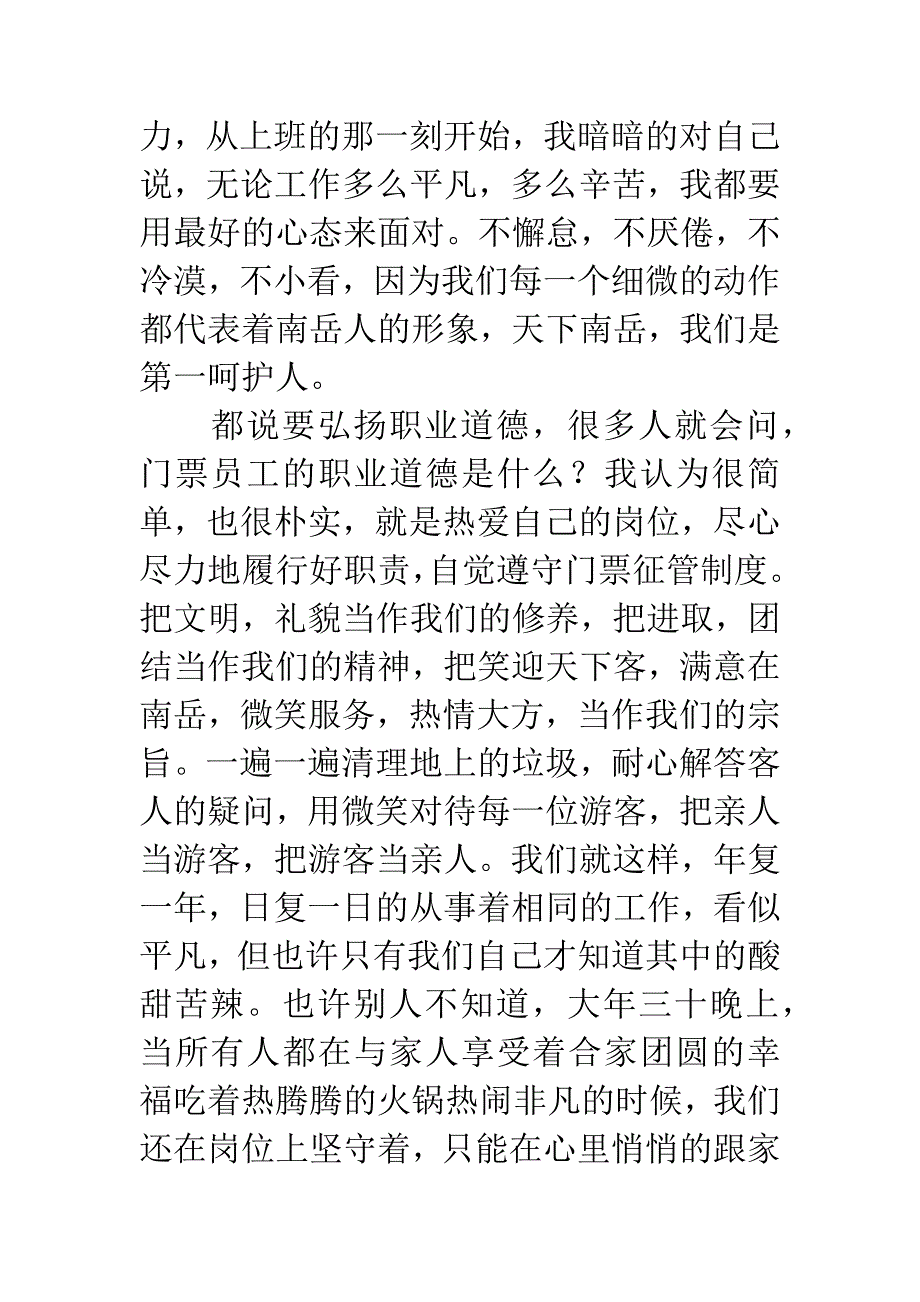 景区售票处工作人员竞聘服务标兵演讲稿.docx_第2页