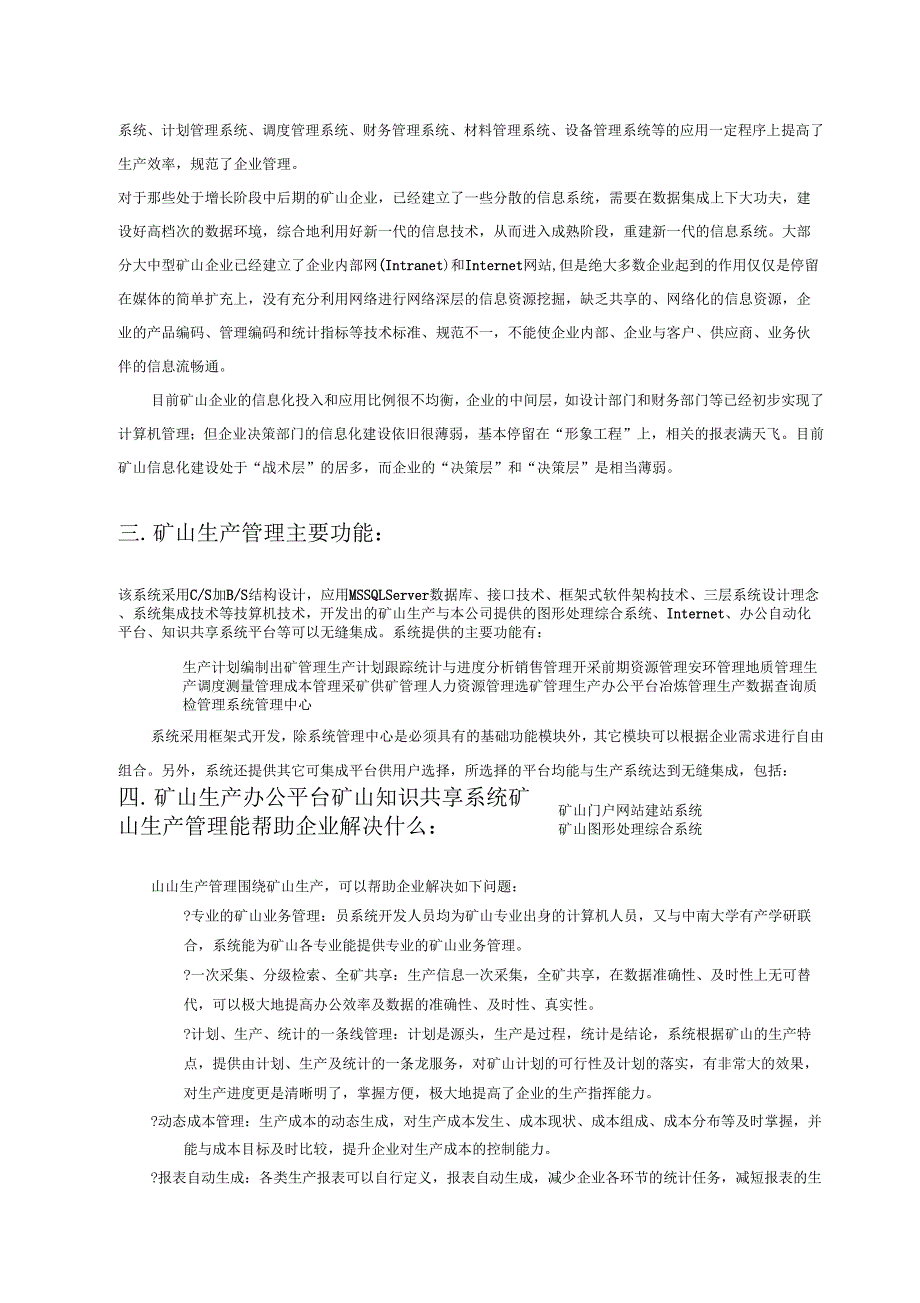 矿山生产管理解决方案_第2页