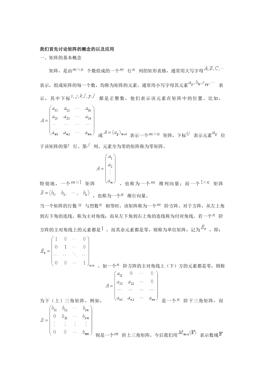 矩阵在某些领域的应用_第2页