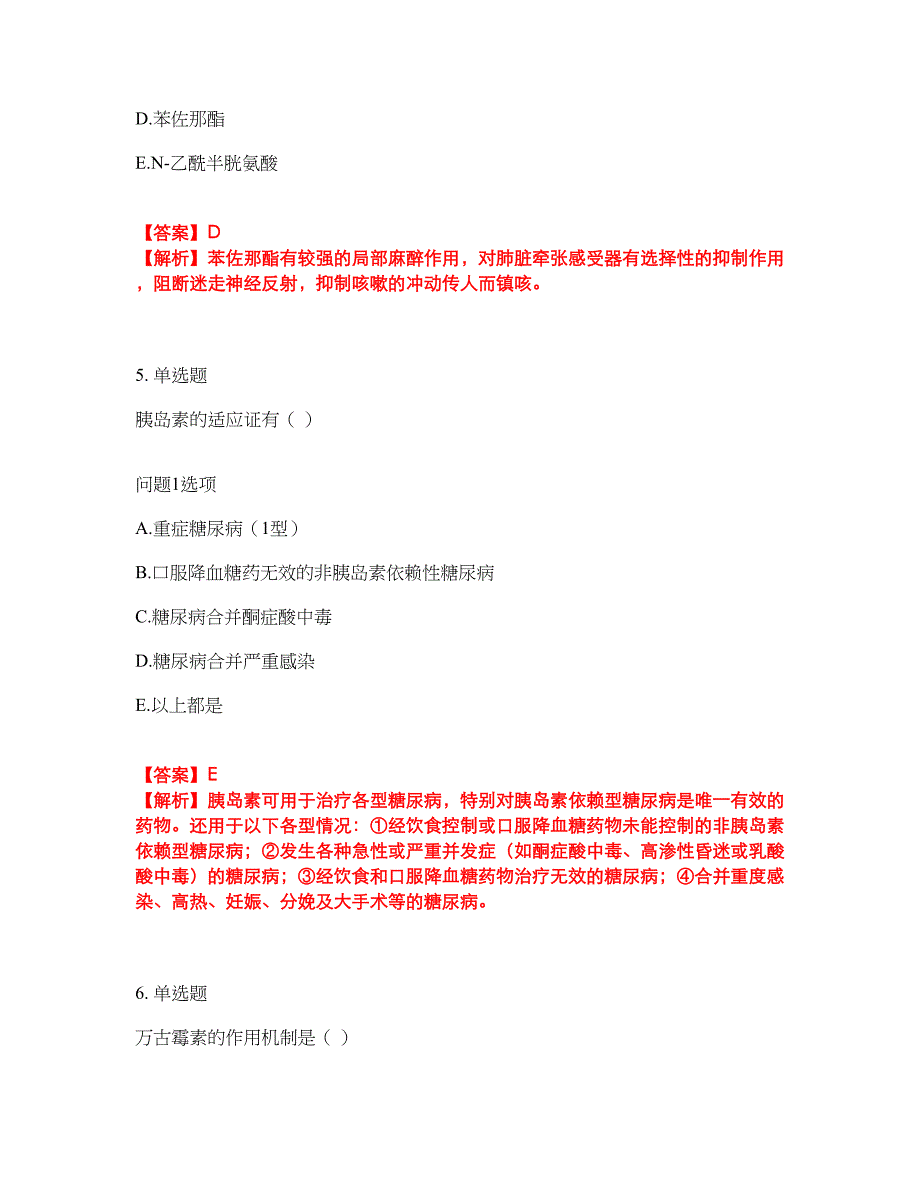 2022年药师-初级药师考试题库及全真模拟冲刺卷61（附答案带详解）_第3页