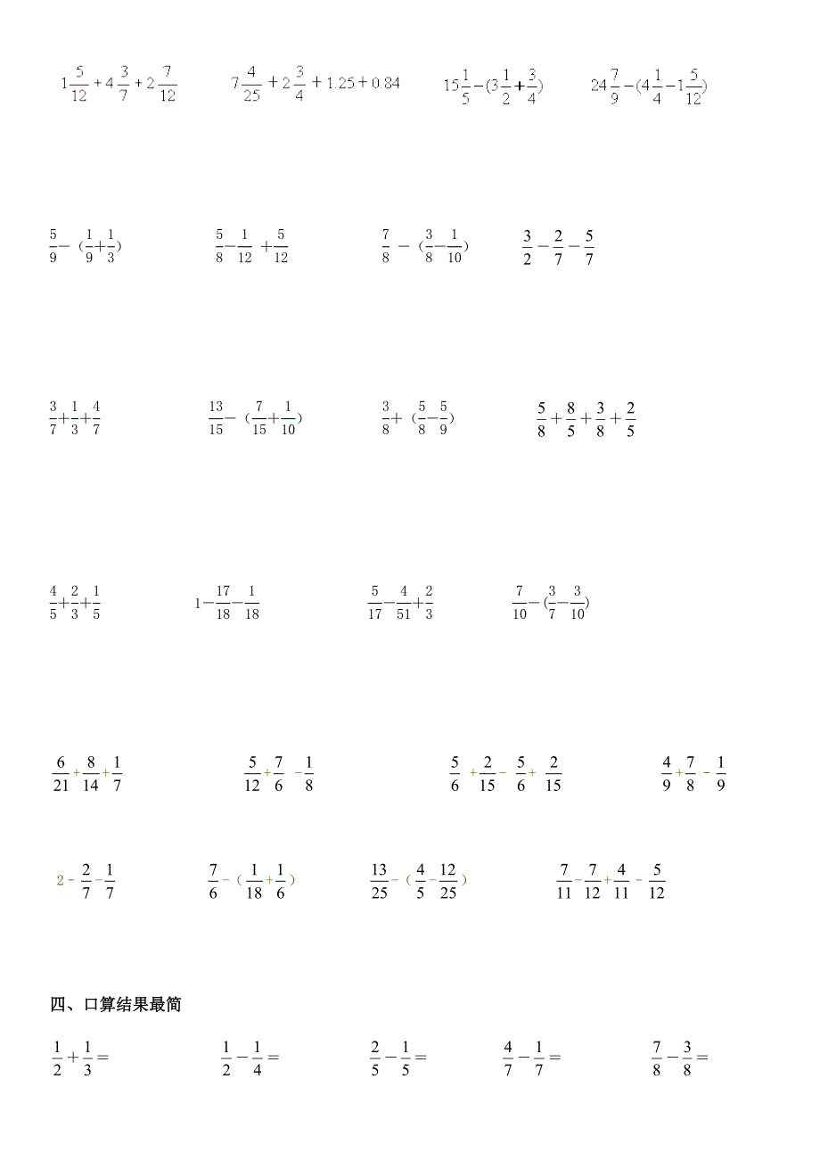 【小学数学】苏教版五年级下册数学-经典计算题_第4页