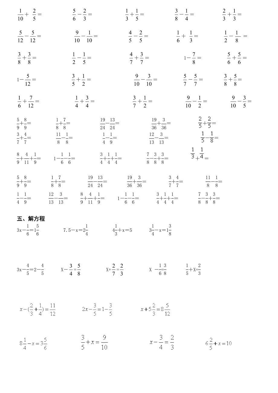 【小学数学】苏教版五年级下册数学-经典计算题_第5页