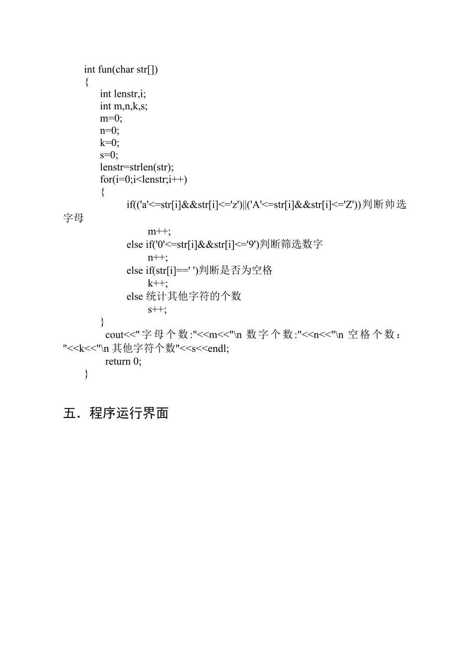 c程序设计报告流程图及代码_第5页