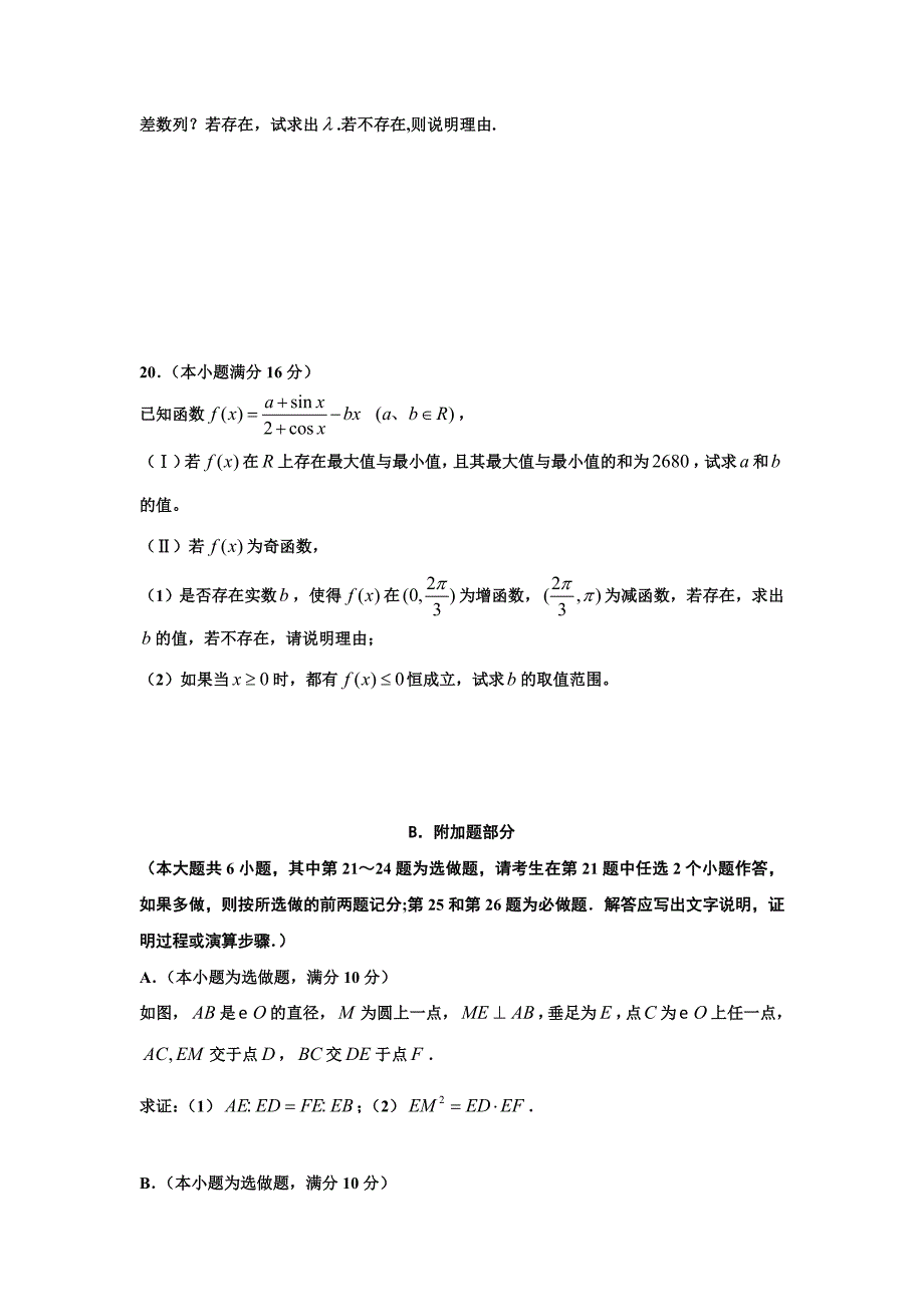 高三数学月度考试题_第4页