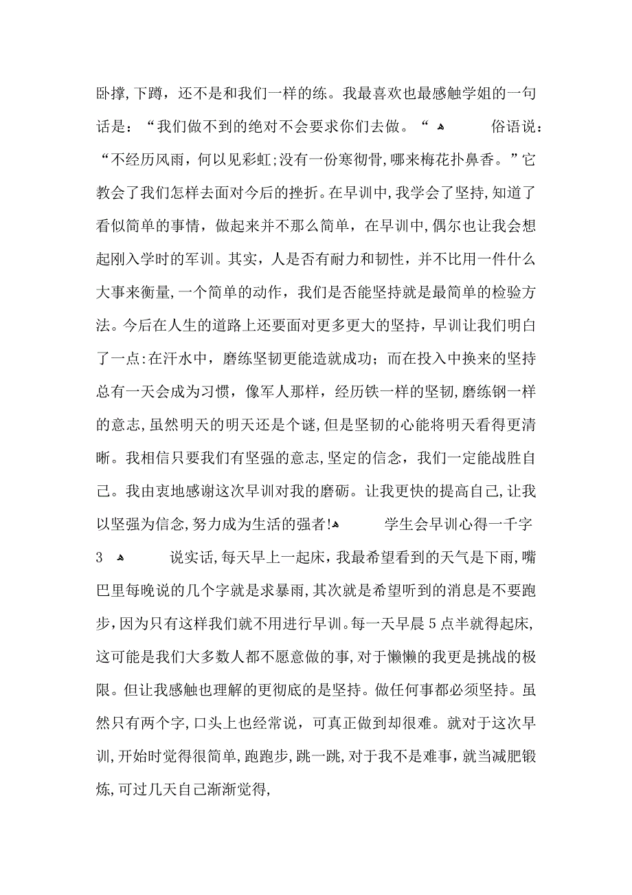 学生会早训心得一千字5篇_第4页