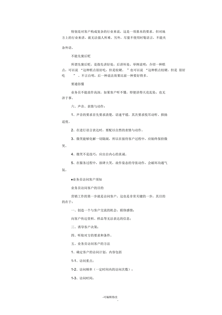 公司业务员营销用语规范_第3页