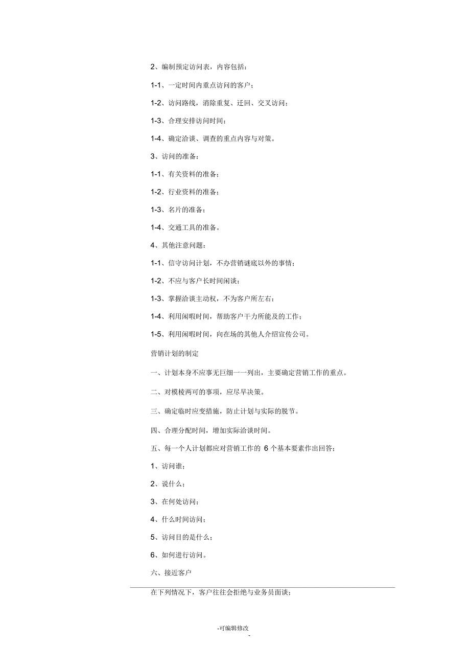 公司业务员营销用语规范_第4页