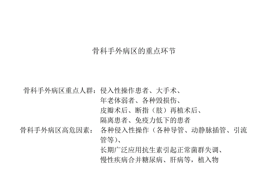 医院感染控制及风险评估表_第4页