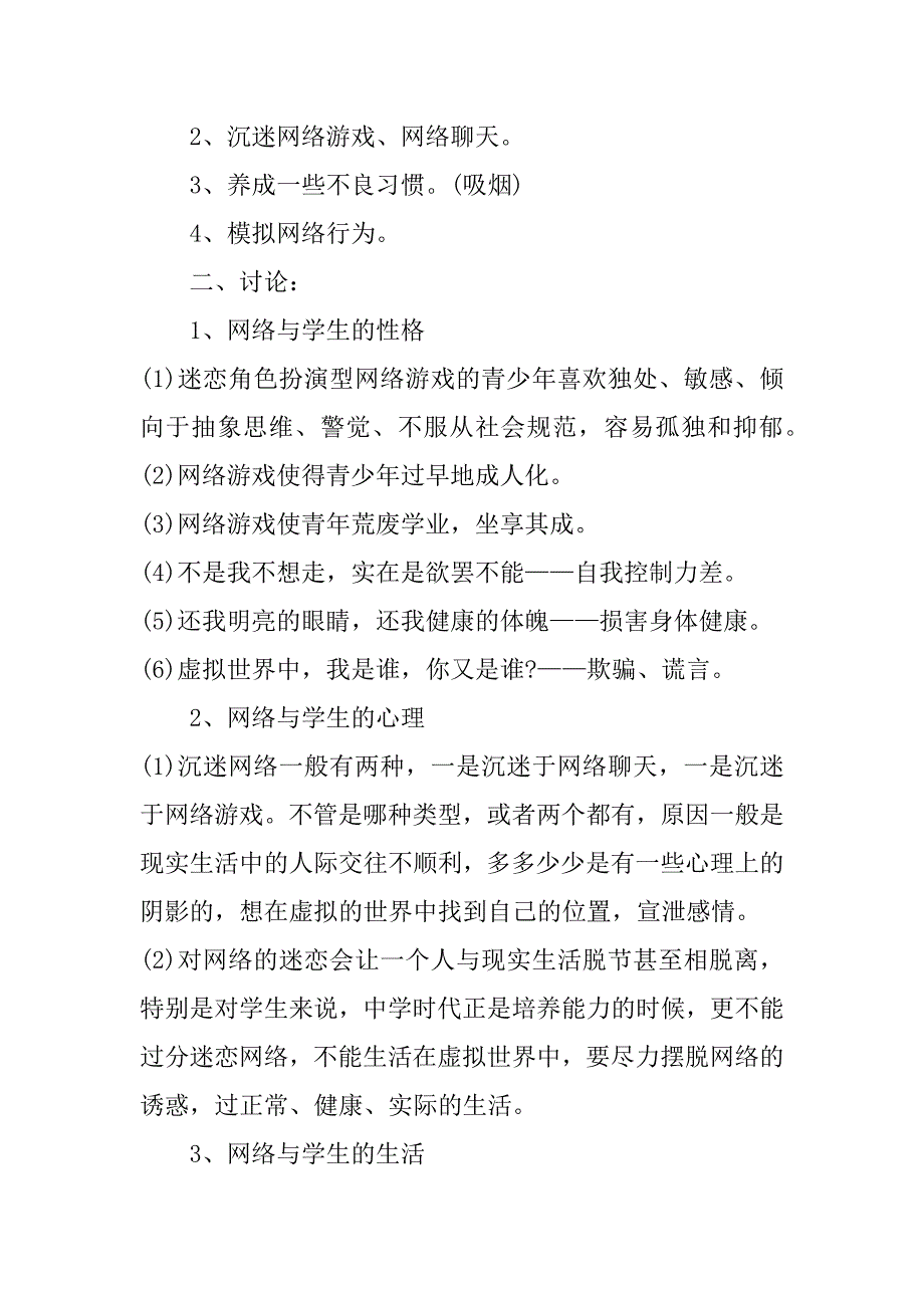 青少年网络安全教育主题班会3篇网络安全教育主题班会活动_第2页