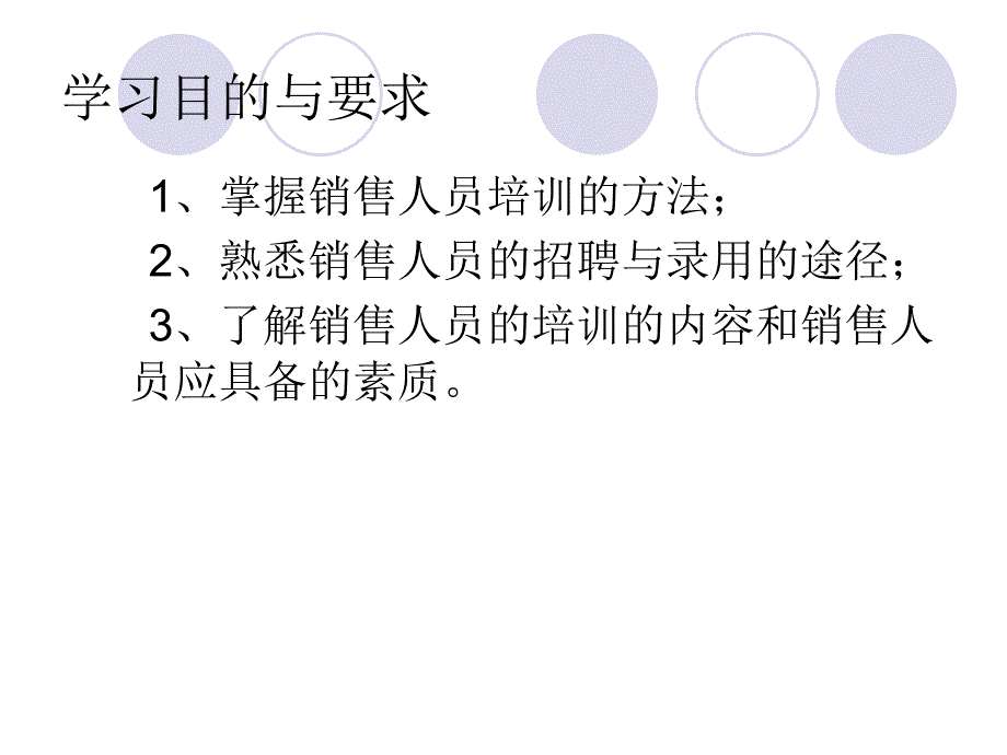 销售人员的招聘与培训_第2页