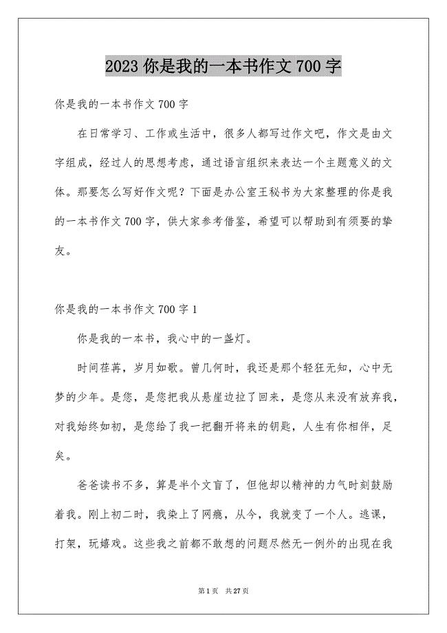 2023年你是我的一本书作文700字.docx