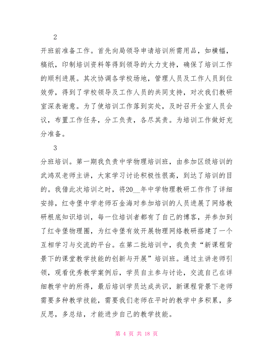 个人月工作总结材料范文2022_第4页