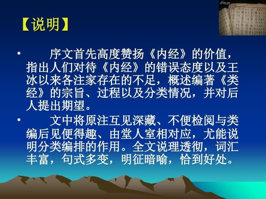 22.类经序分析_第5页