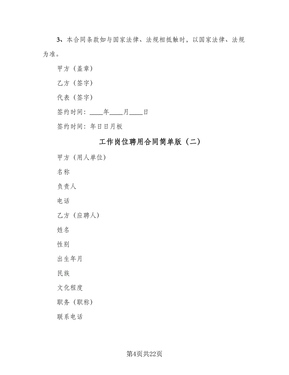 工作岗位聘用合同简单版（四篇）.doc_第4页