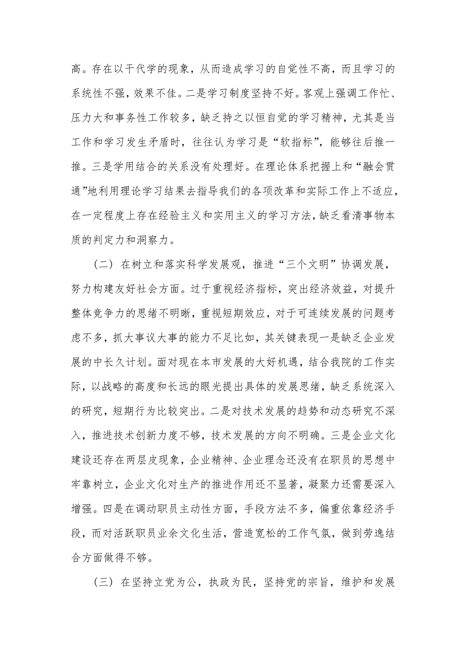 设计院领导班子剖析材料_第3页