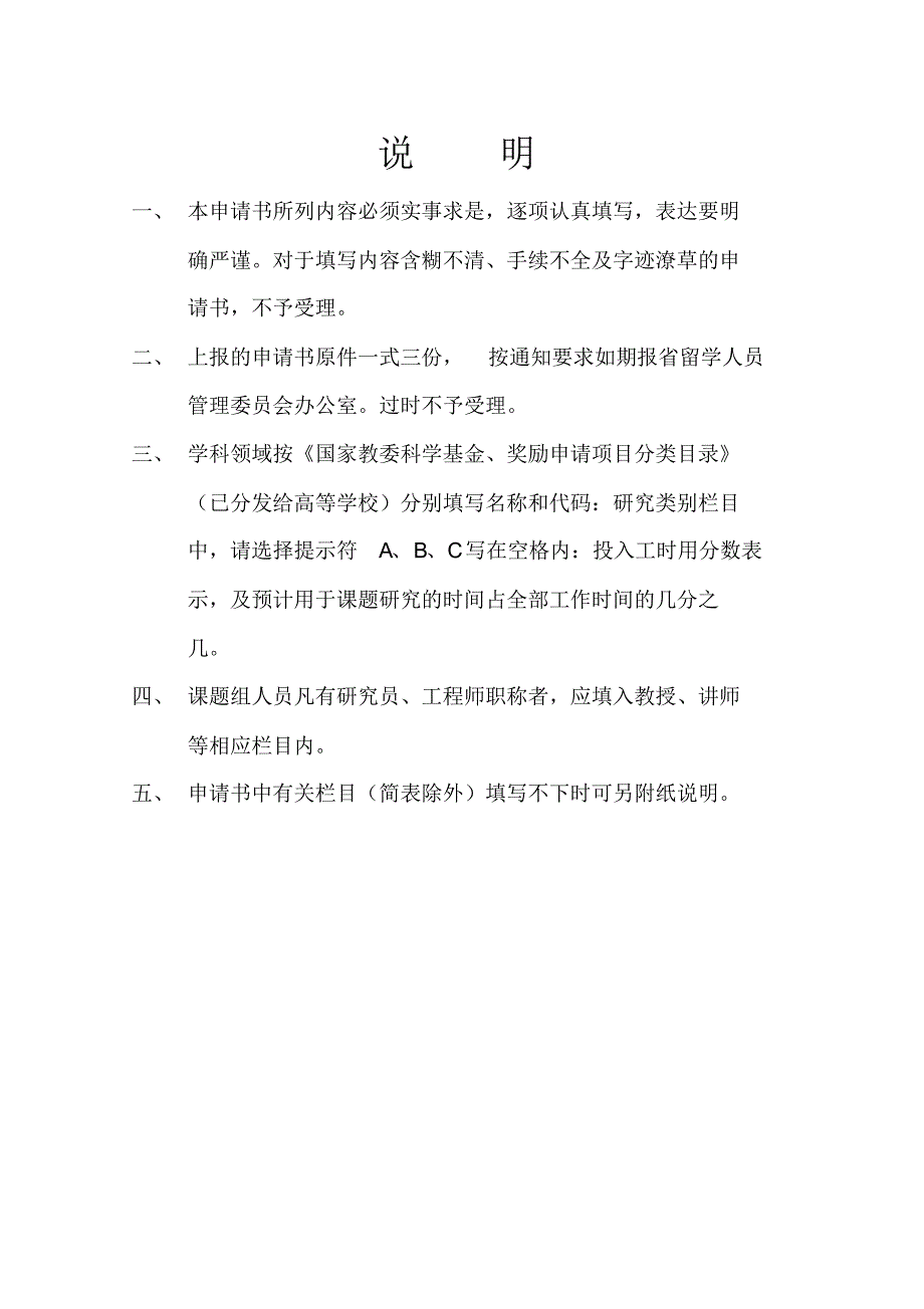 山西省回国留学人员科研项目经费申请表_第2页