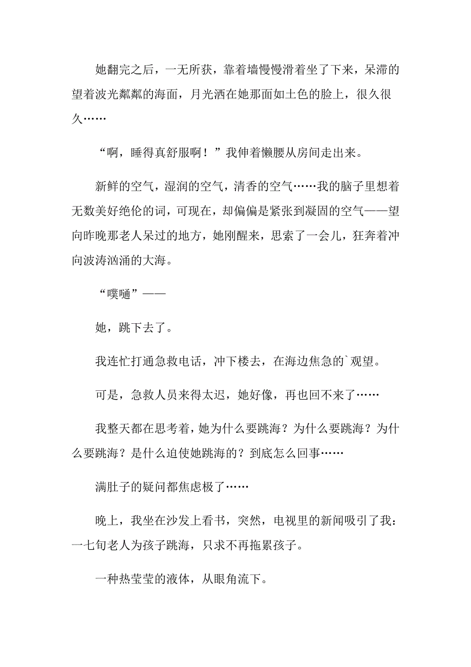 2022年感动文作文300字锦集5篇_第4页