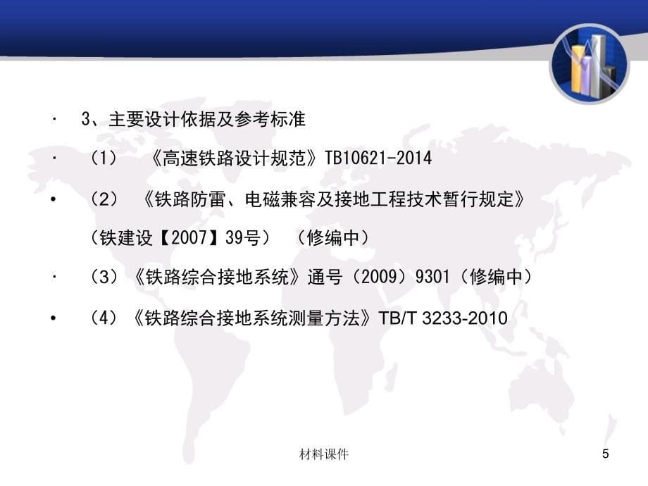 怀邵衡、黔张常铁路-铁路综合接地技术讲座【技术课堂】_第5页