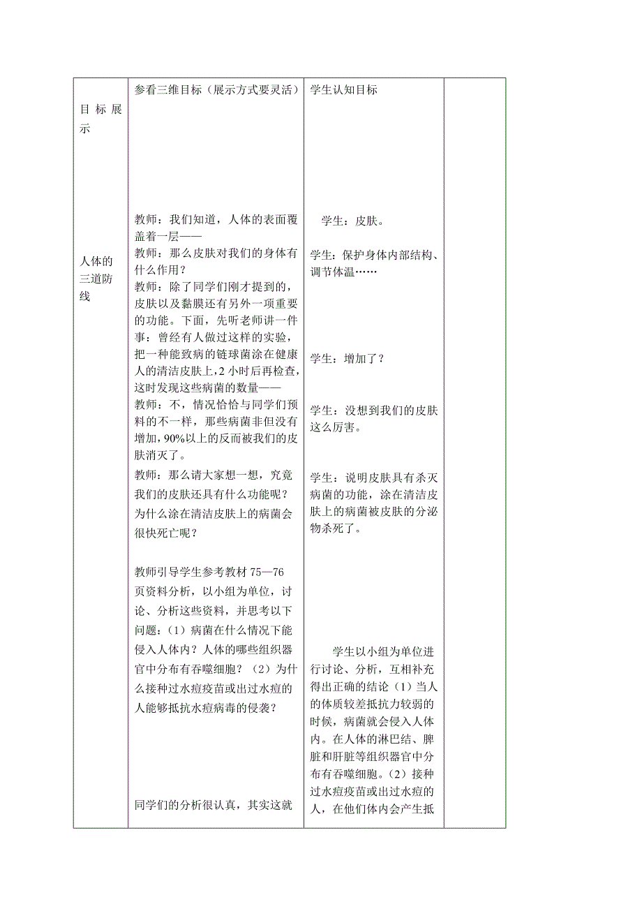 初中八年级生物下册第一章第二节免疫与计划免疫_第2页