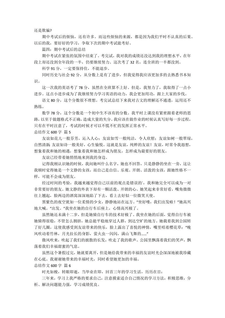 【热门】总结作文600字集合六篇.docx_第3页