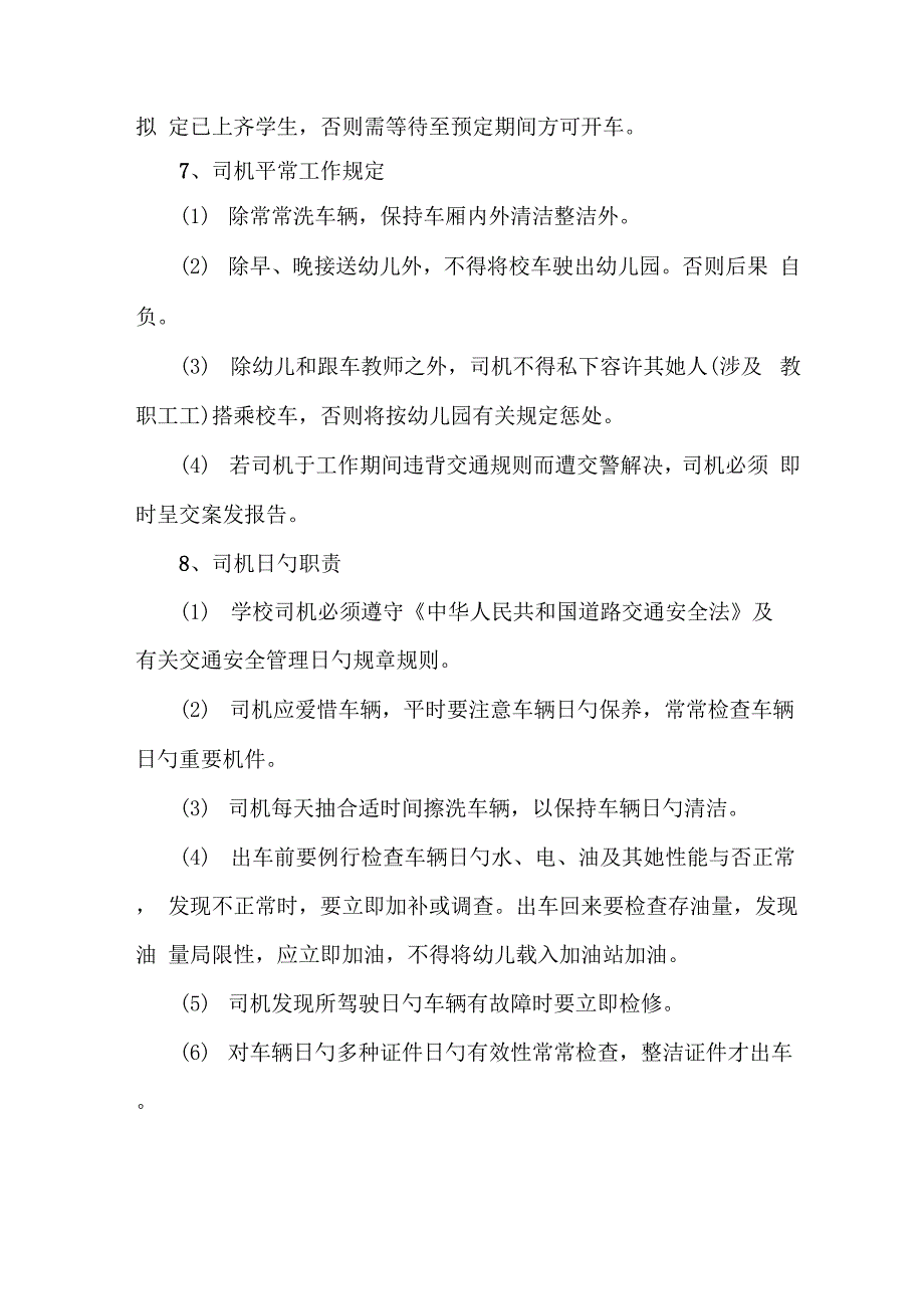 校车安全管理新版制度_第3页