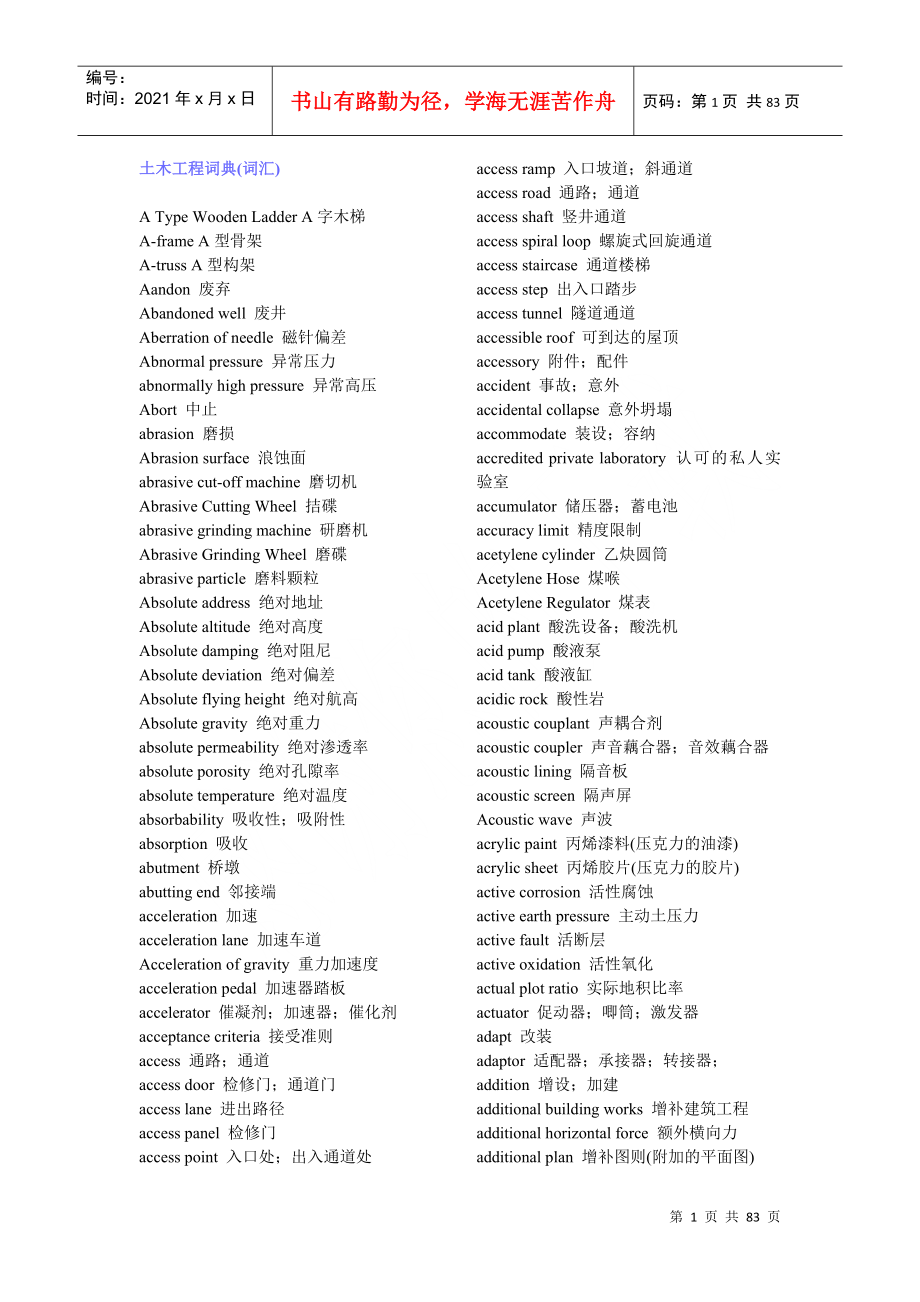 土木工程词典(词汇)(1)_第1页