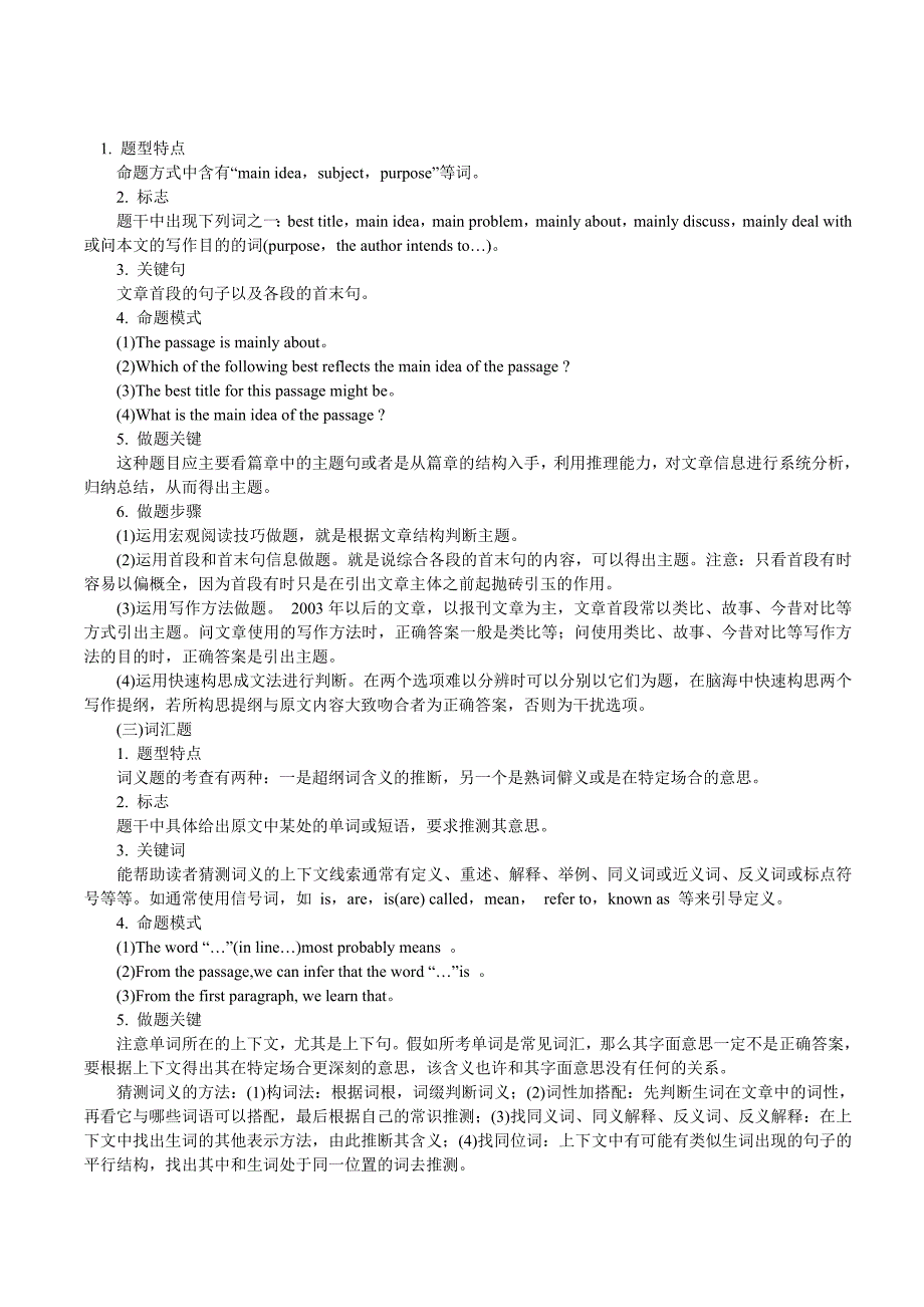 英语阅读理解十大解题技巧精析.doc_第2页