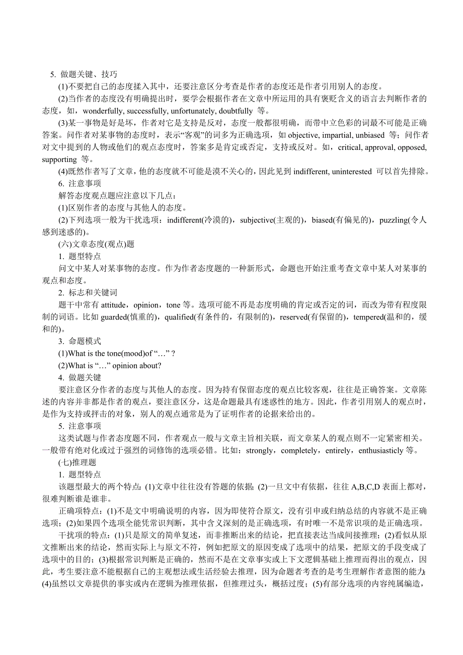 英语阅读理解十大解题技巧精析.doc_第4页