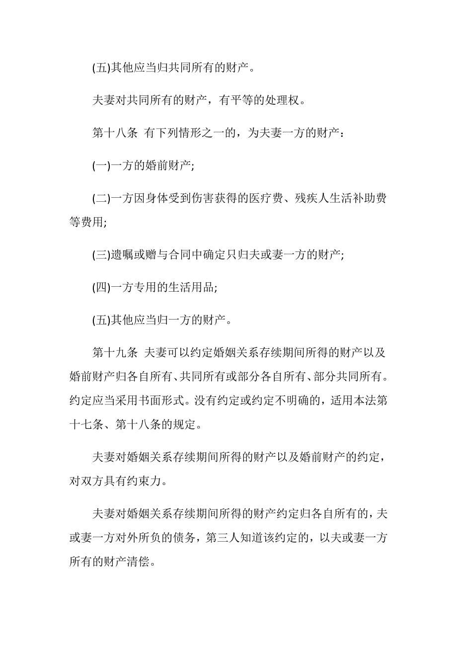 新婚姻法关于大学生规定是什么？_第5页