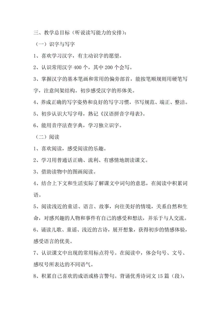 部编版一年级语文下册线上教学计划_第2页