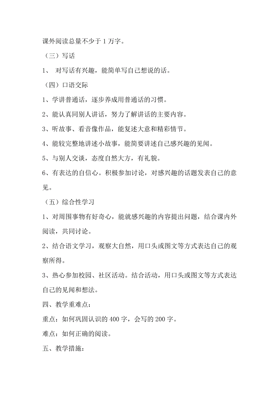 部编版一年级语文下册线上教学计划_第3页