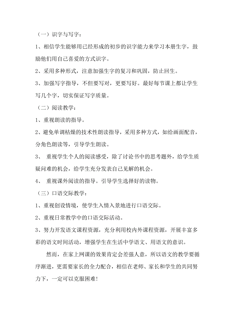 部编版一年级语文下册线上教学计划_第4页