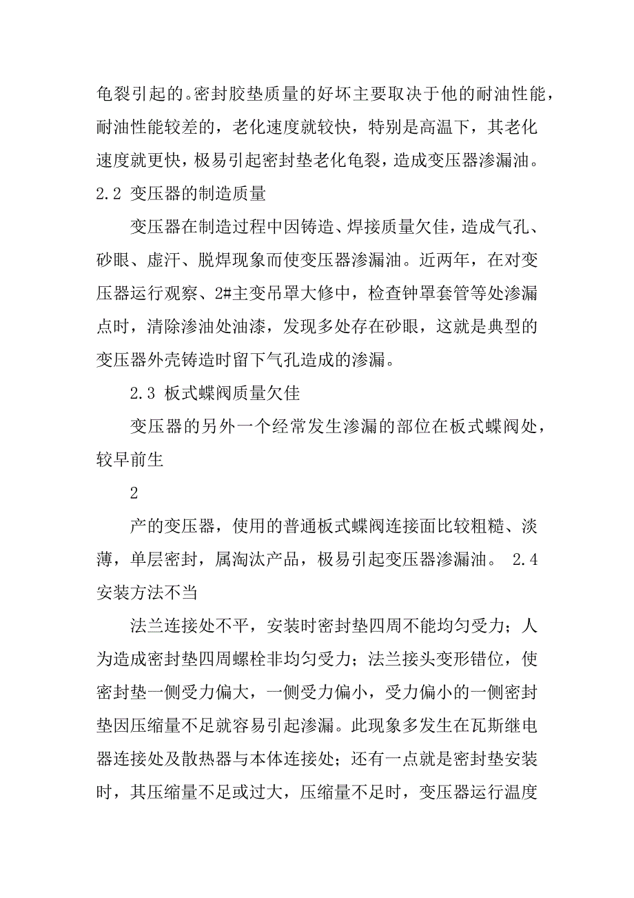 2023年变压器渗漏油的危害_第3页