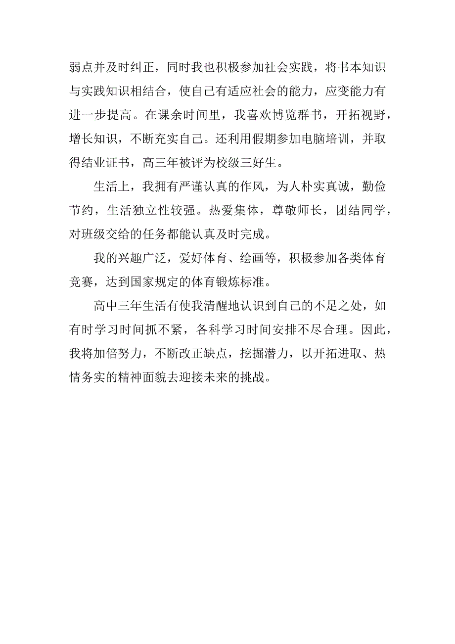 2023年度高三班长自我评价（范例推荐）_第4页