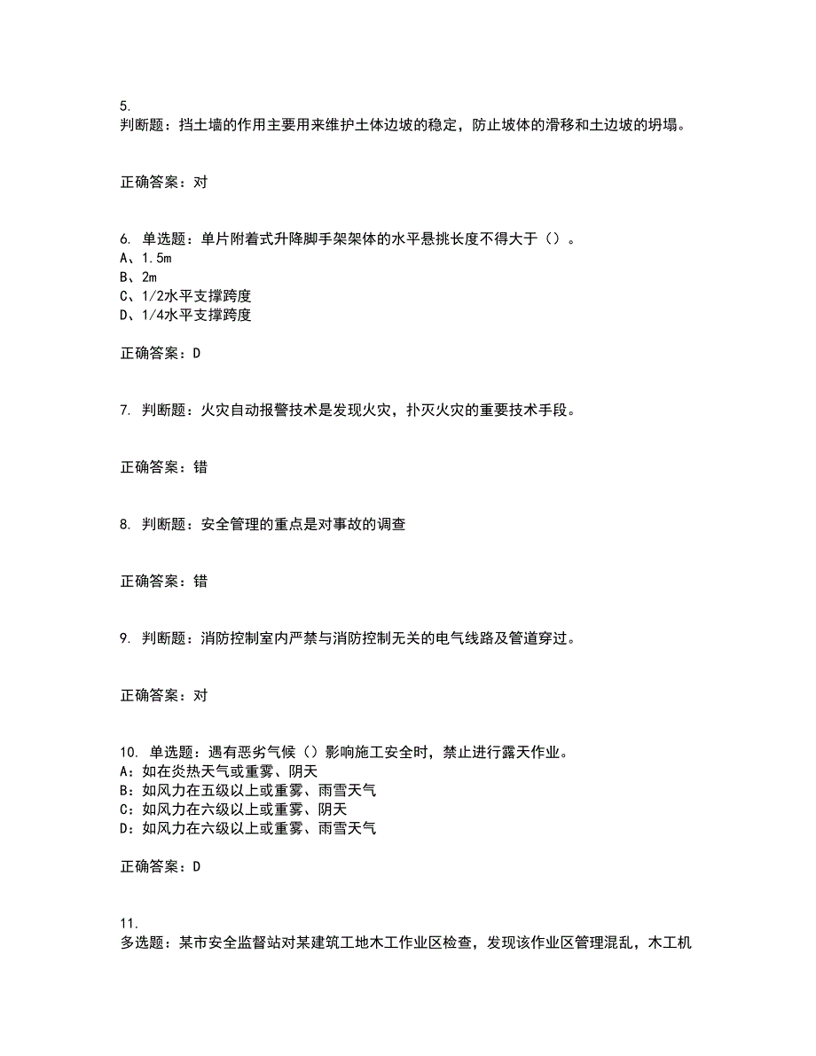 2022年浙江省三类人员安全员B证考试试题（内部试题）考试历年真题汇总含答案参考76_第2页