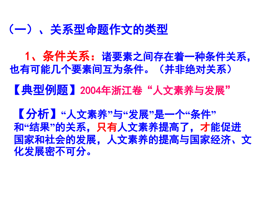 关系型命题作文审题立意1_第3页