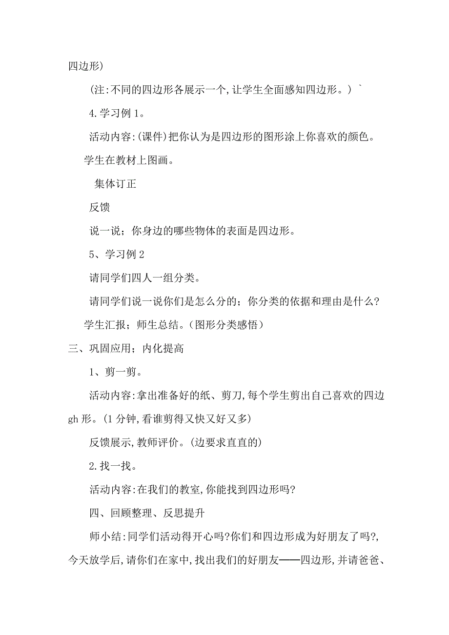 小学数学三年级上册《认识四边形》_第3页