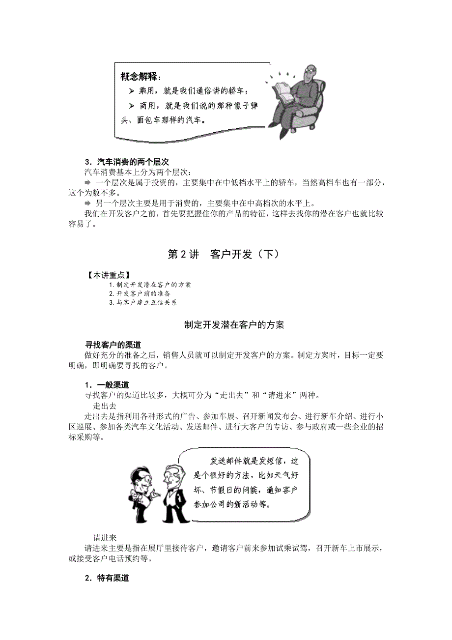 4S店汽车销售流程与应用培训.doc_第4页