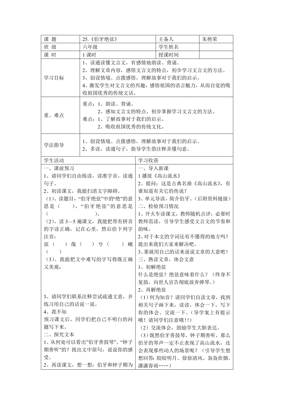 25《伯牙绝弦》导学案_第1页