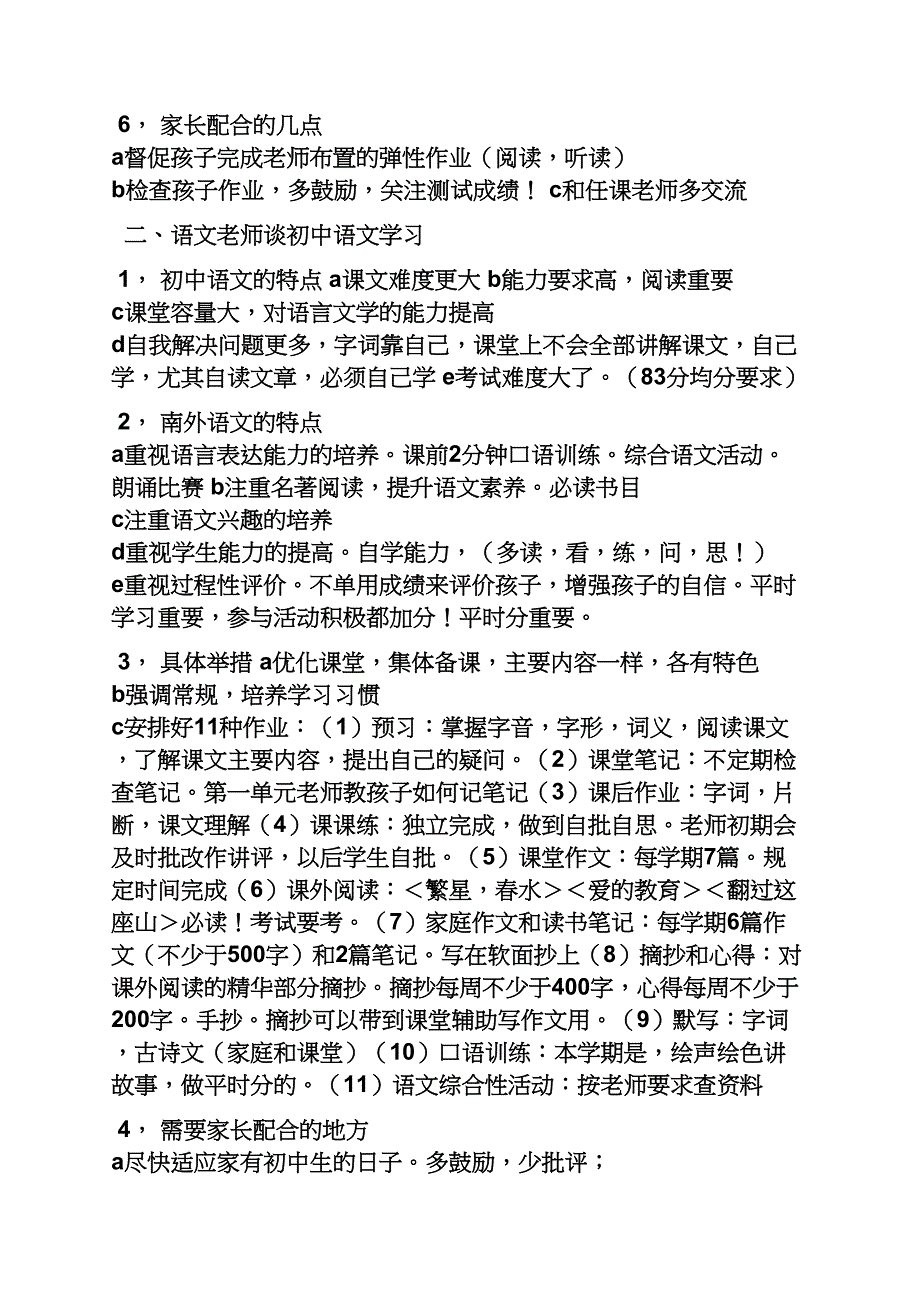 初三作文之初中的语数外老师作文_第2页