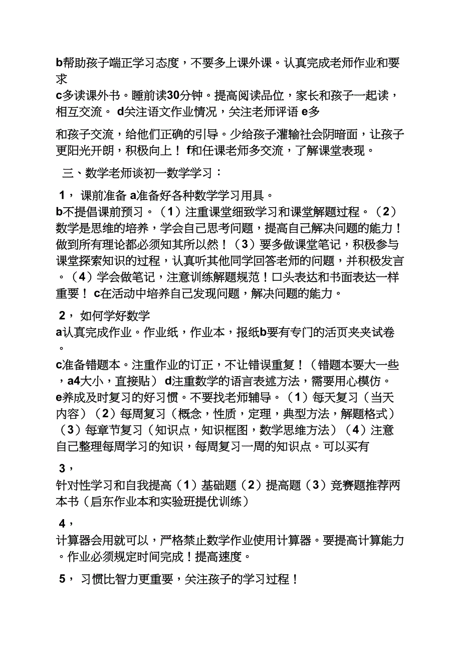 初三作文之初中的语数外老师作文_第3页