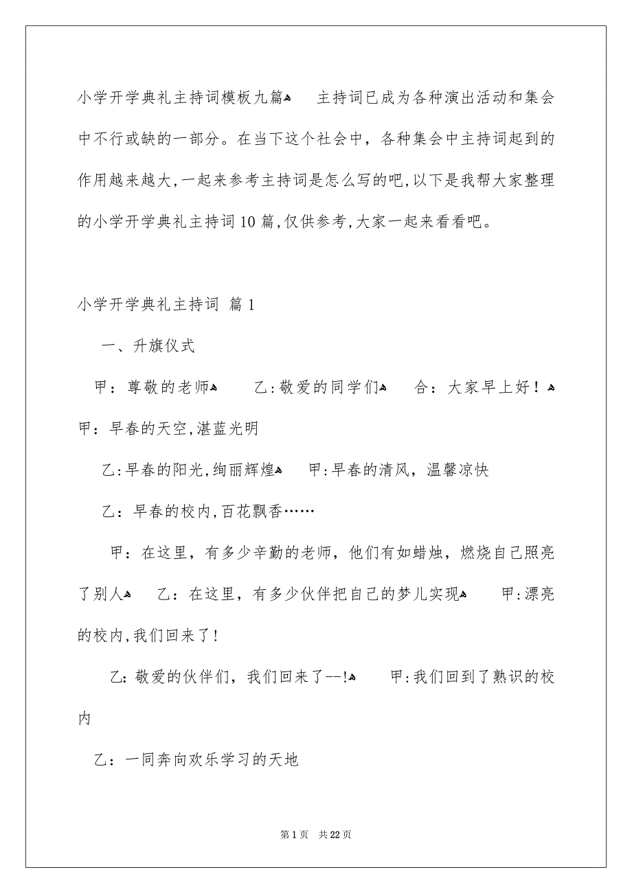 小学开学典礼主持词模板九篇_第1页