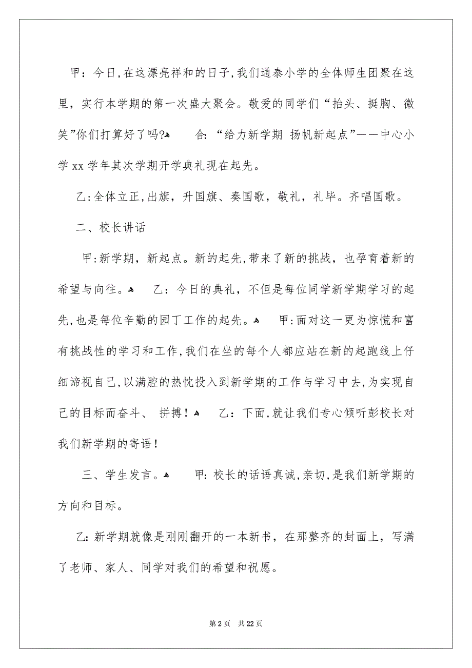 小学开学典礼主持词模板九篇_第2页