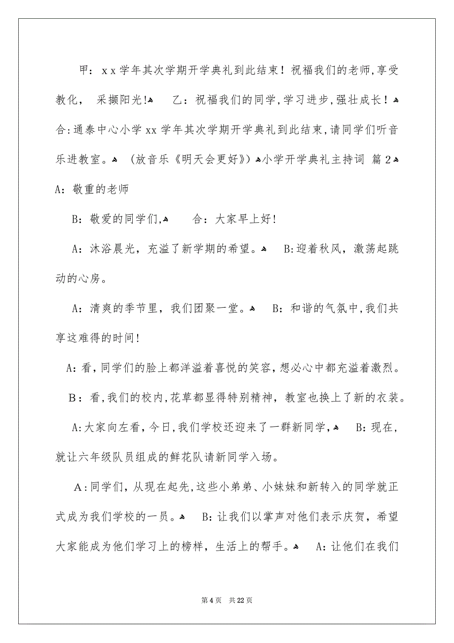 小学开学典礼主持词模板九篇_第4页