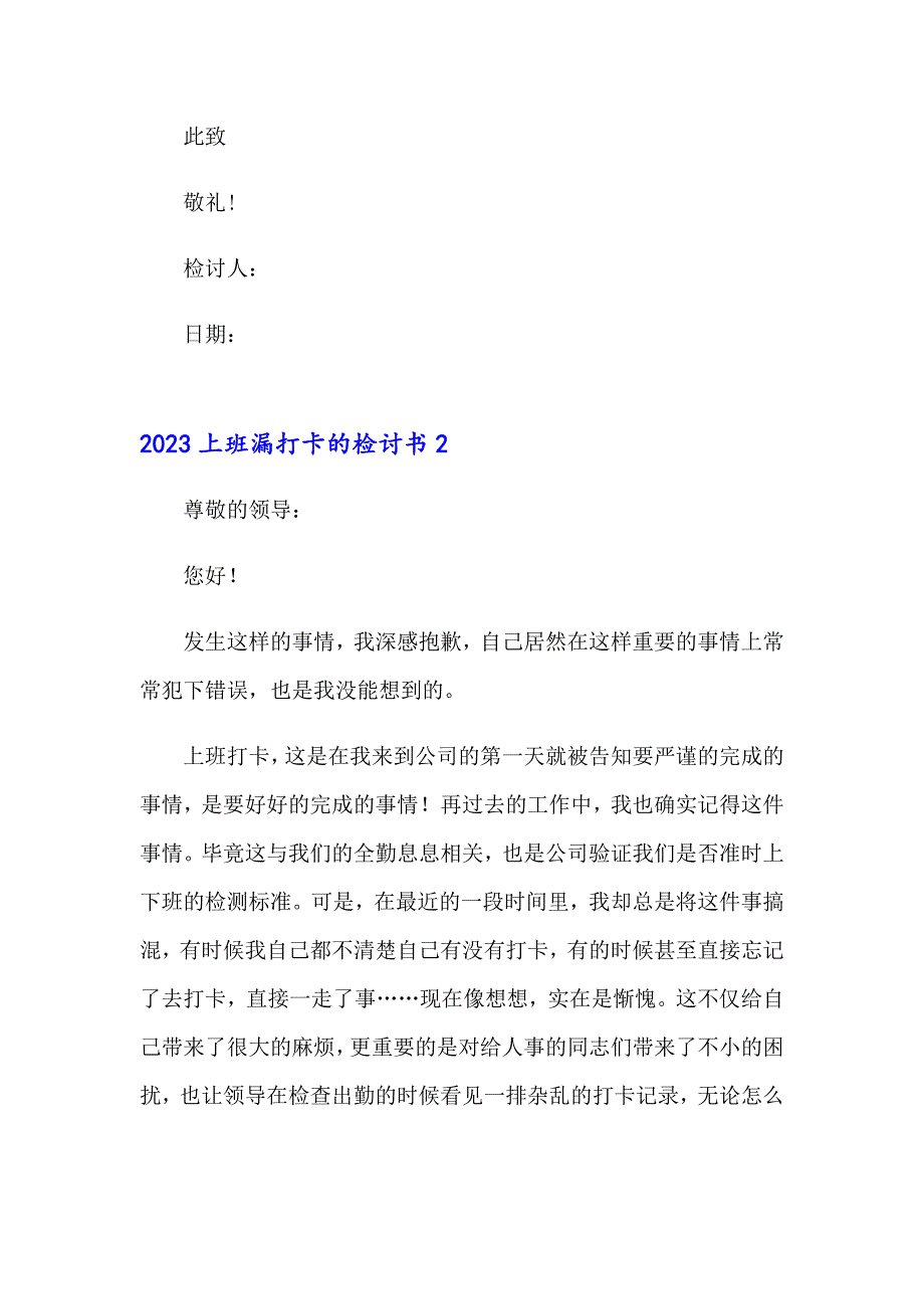 2023上班漏打卡的检讨书_第2页