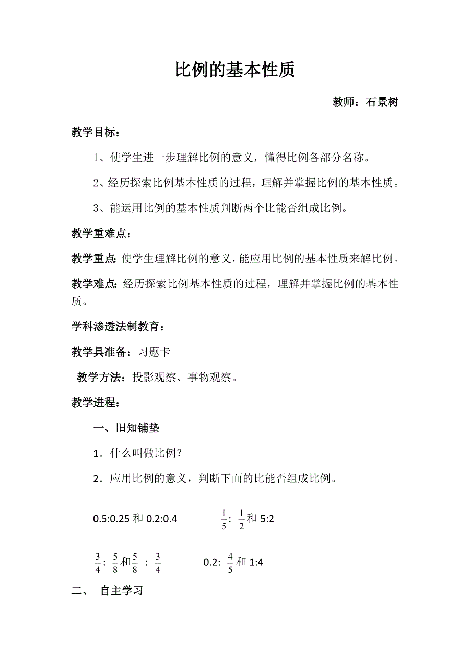 比例的基本性质7.docx_第1页