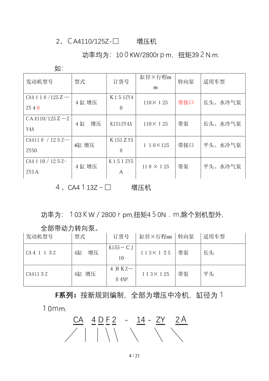 各厂家发动机型号编制规则大全_第4页